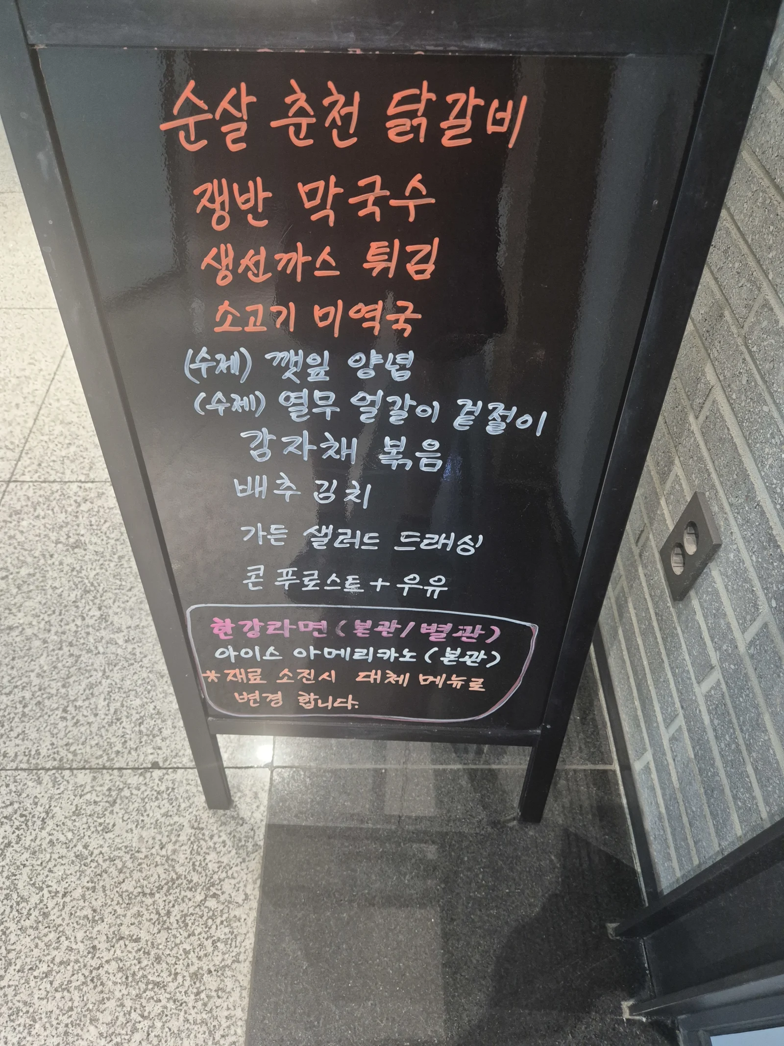 상록 한식뷔페 8월 6일 메뉴 사진 1