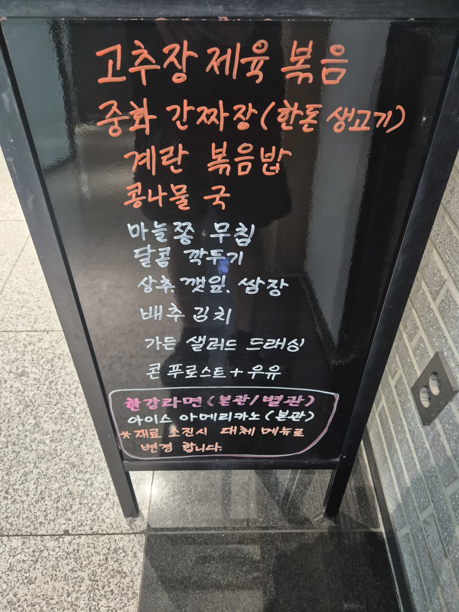 상록 한식뷔페 8월 7일 메뉴 사진 1
