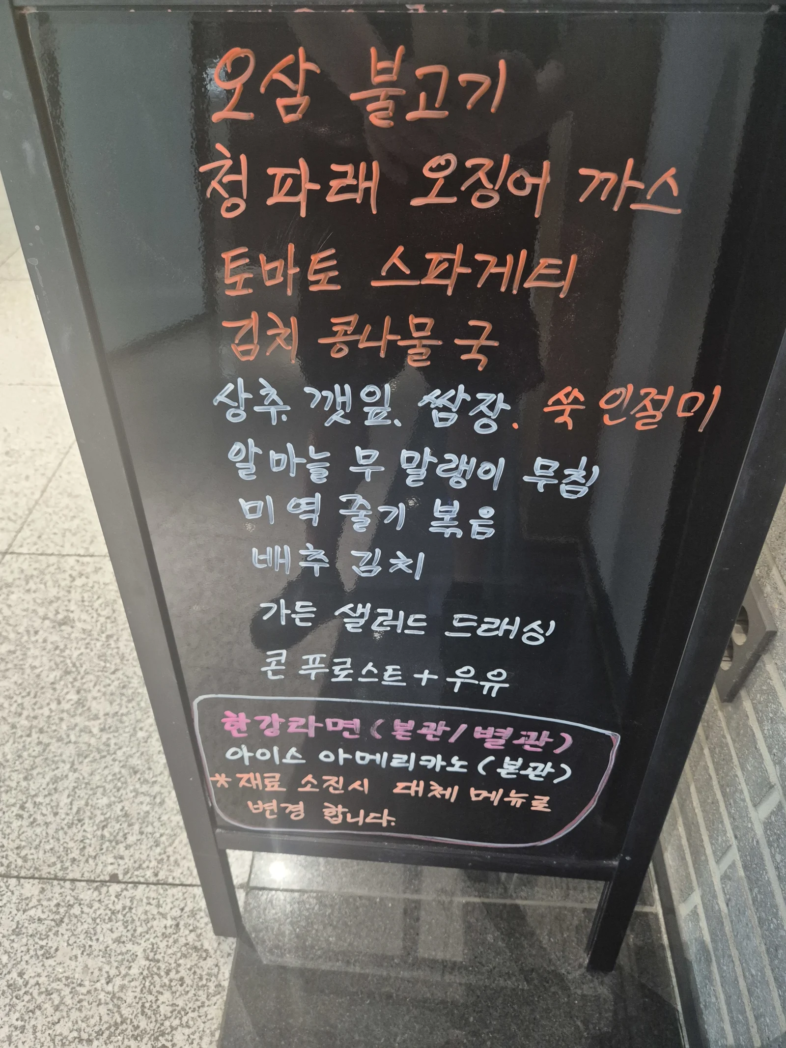 상록 한식뷔페 8월 10일 메뉴 사진 1