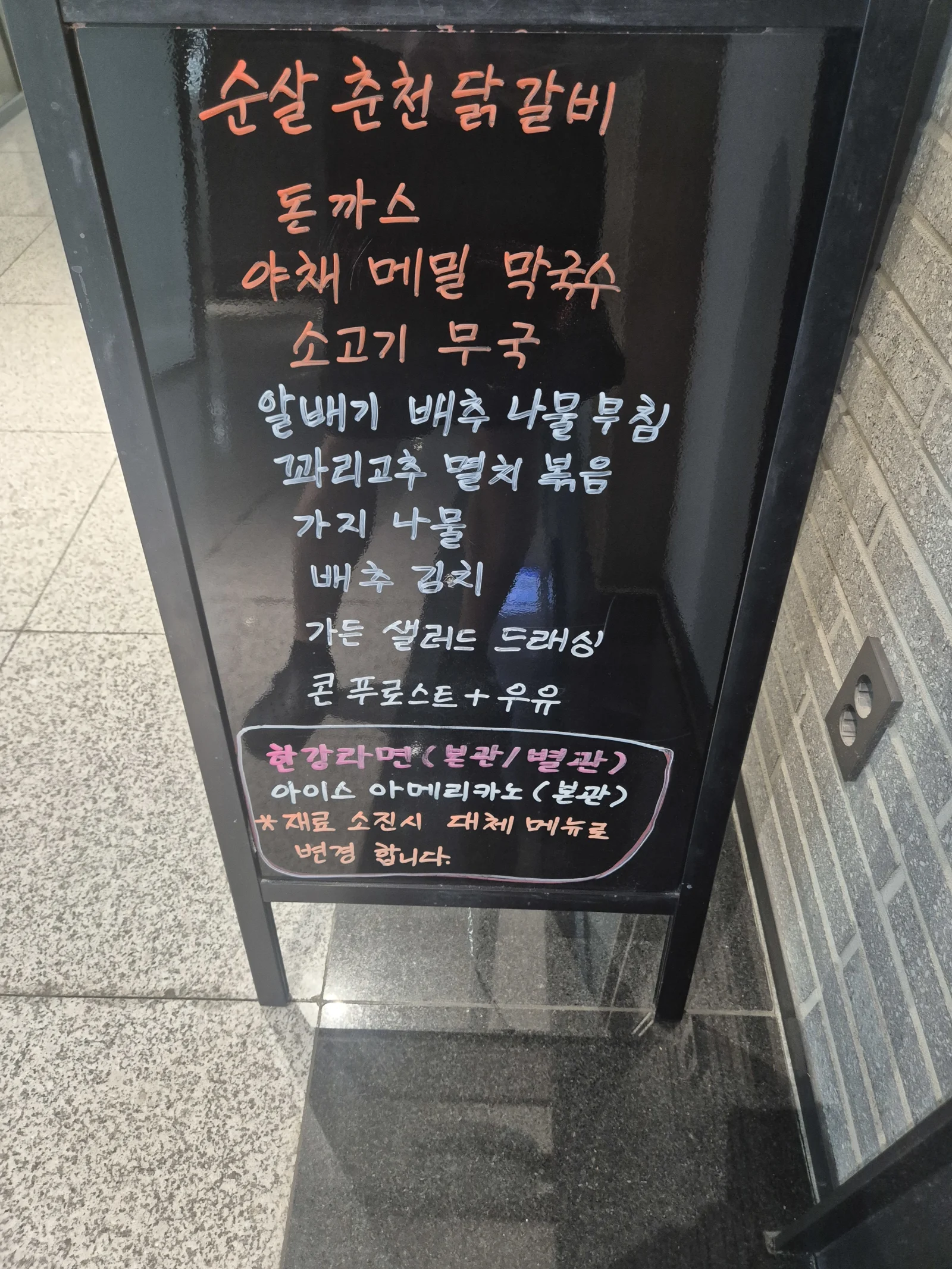 상록 한식뷔페 8월 13일 메뉴 사진 1