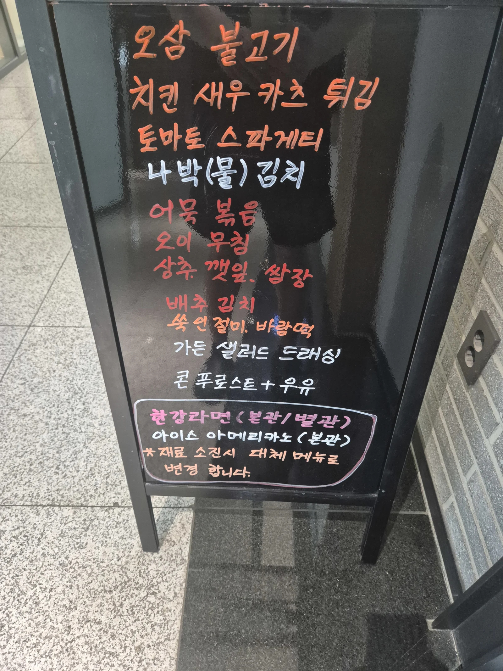 상록 한식뷔페 8월 18일 메뉴 사진 1