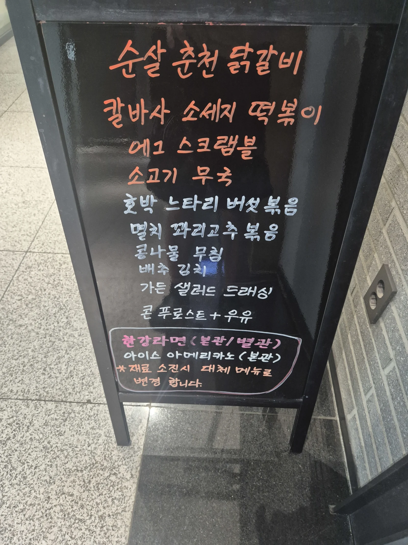 상록 한식뷔페 8월 19일 메뉴 사진 1