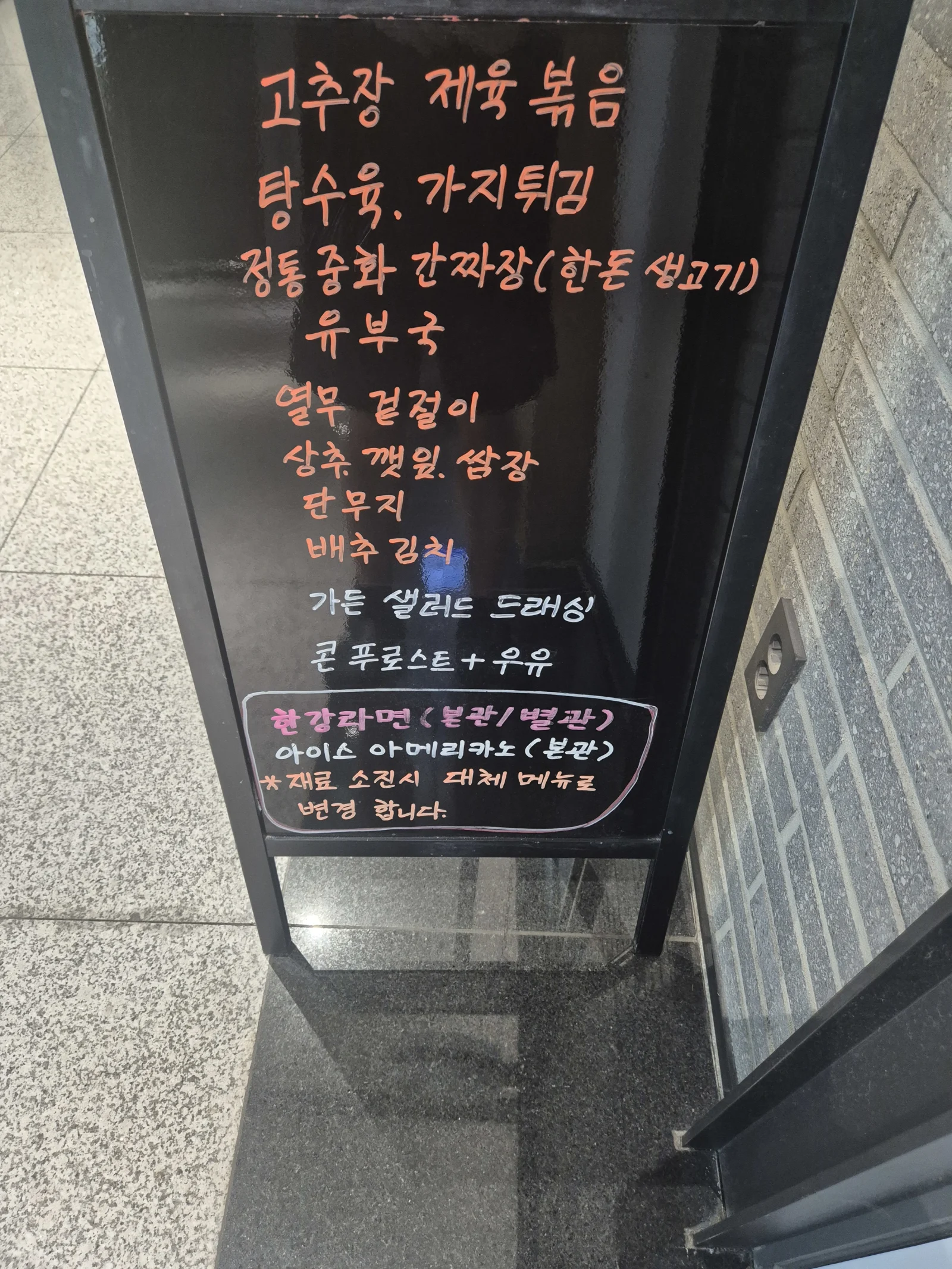 상록 한식뷔페 8월 20일 메뉴 사진 1