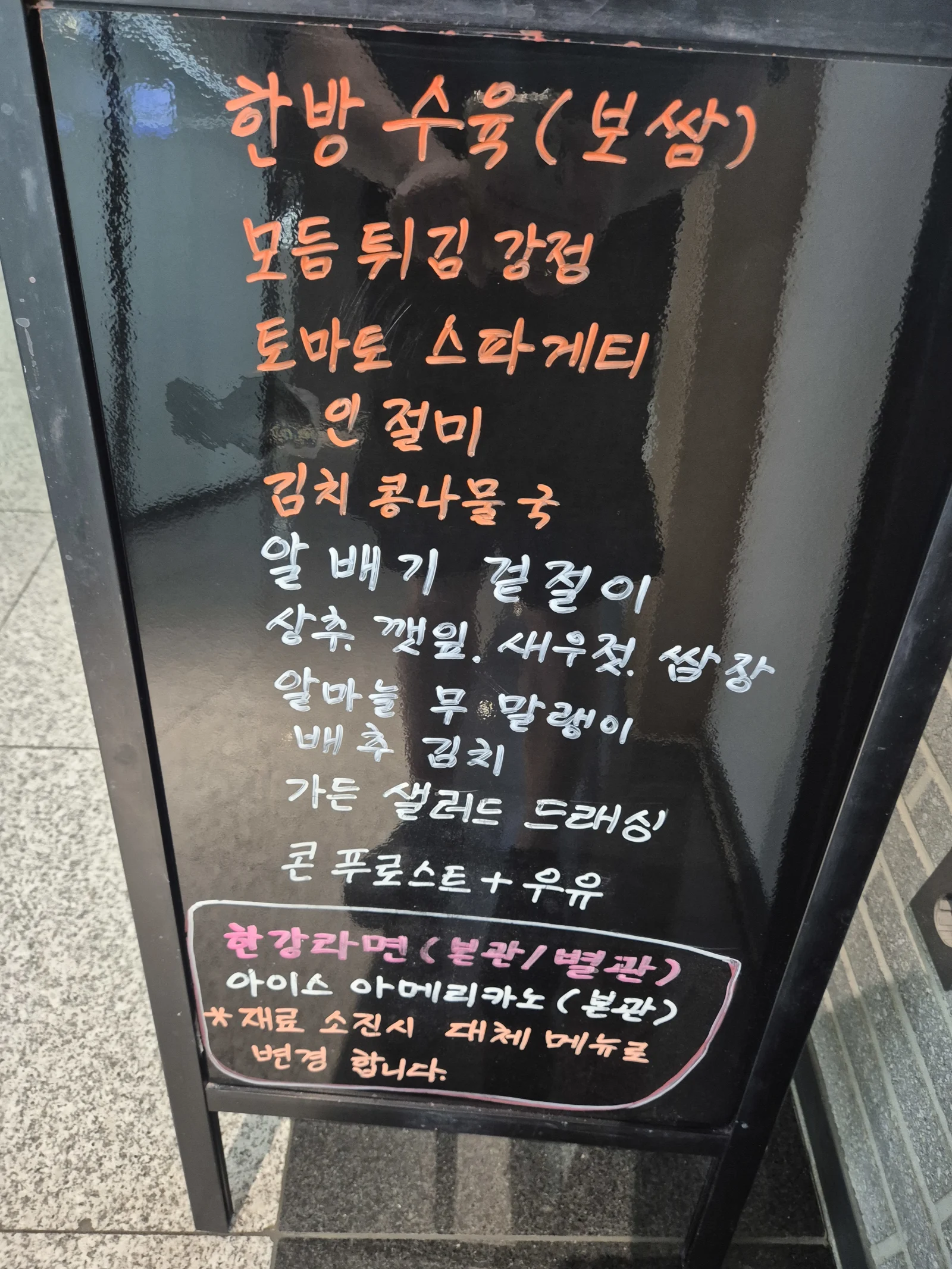 상록 한식뷔페 8월 24일 메뉴 사진 1