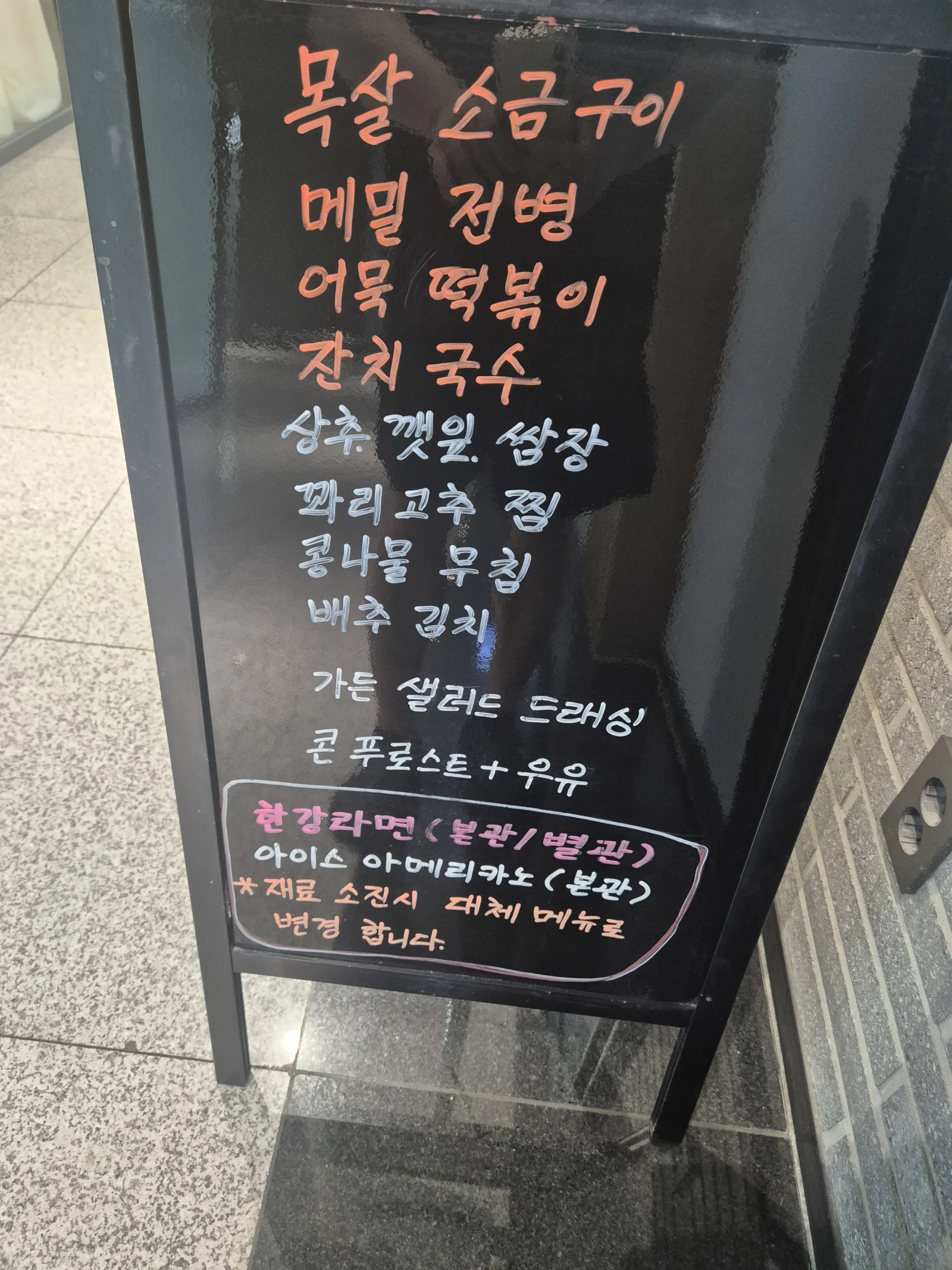 상록 한식뷔페 8월 27일 메뉴 사진 1
