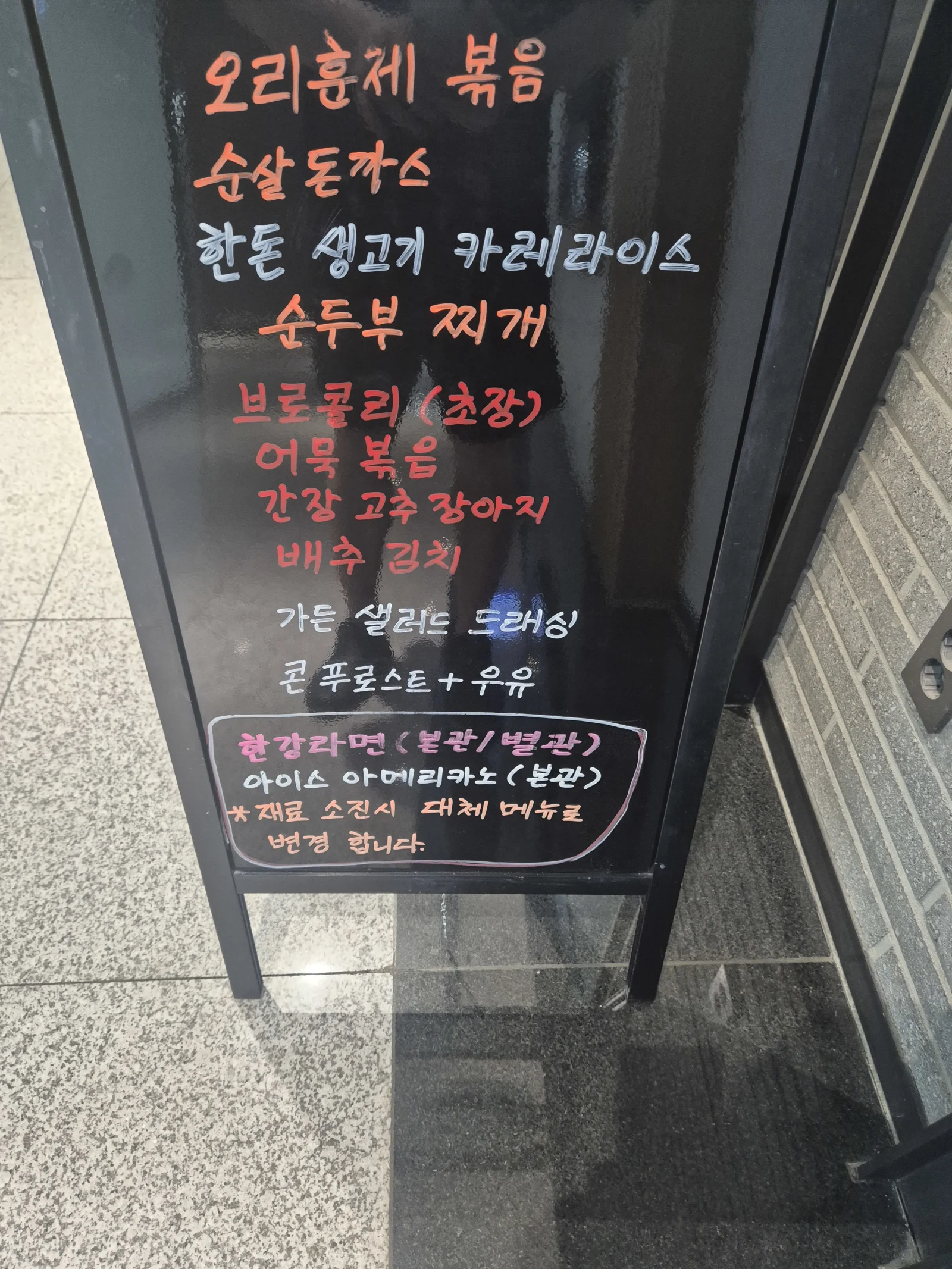 상록 한식뷔페 8월 28일 메뉴 사진 1