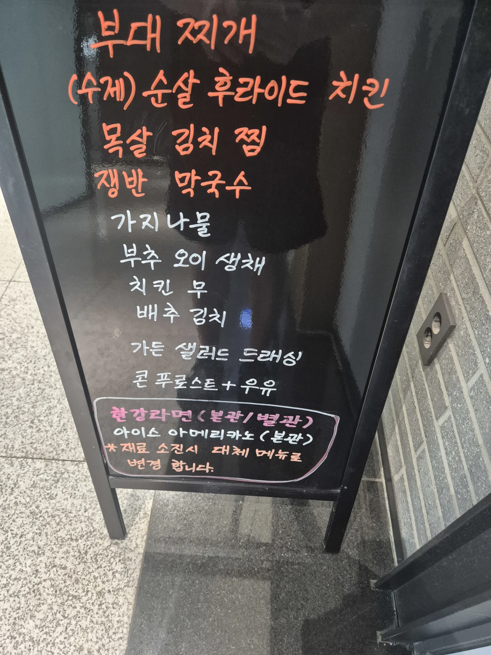 상록 한식뷔페 9월 2일 메뉴 사진 1