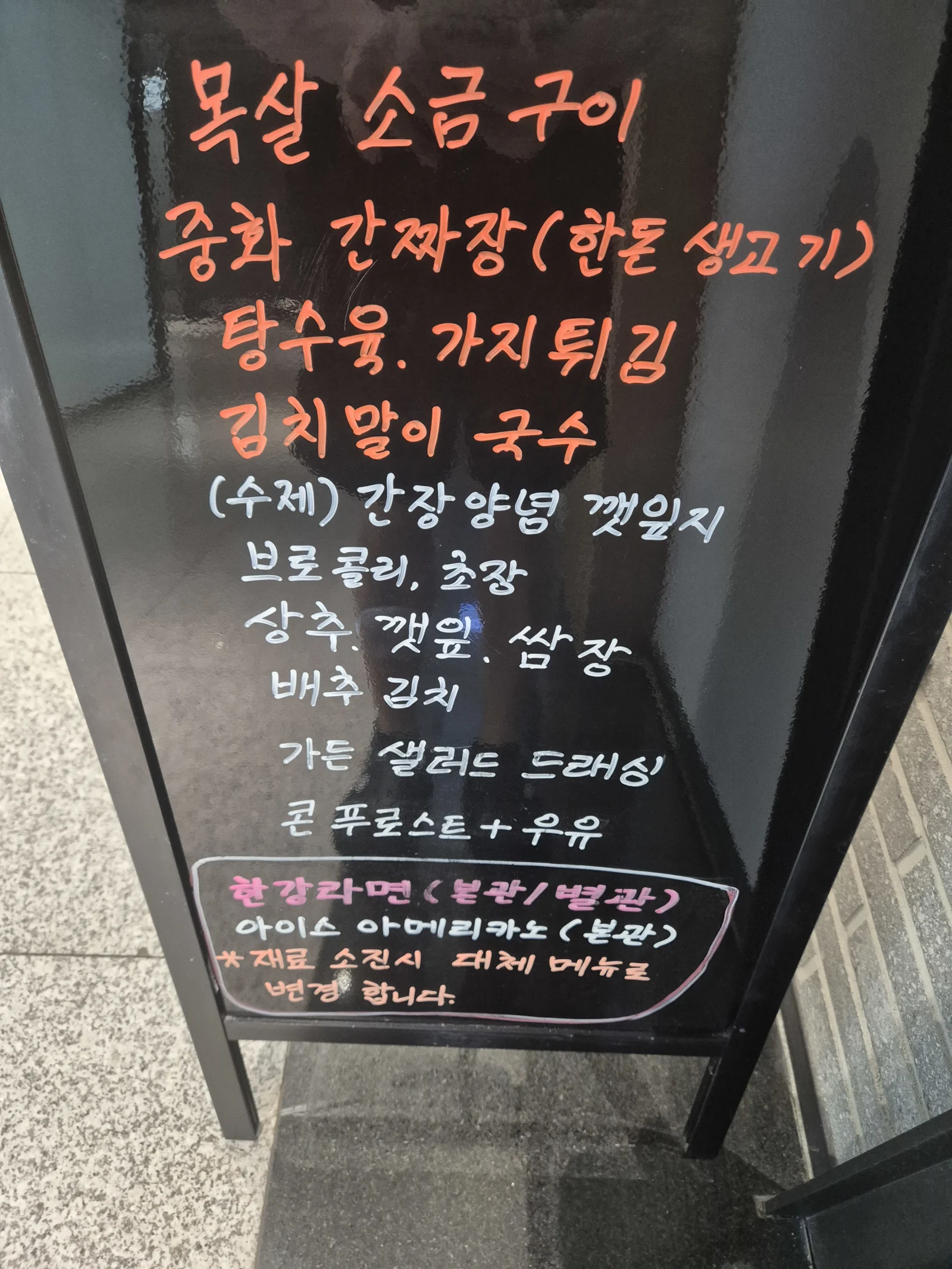 상록 한식뷔페 9월 3일 메뉴 사진 1