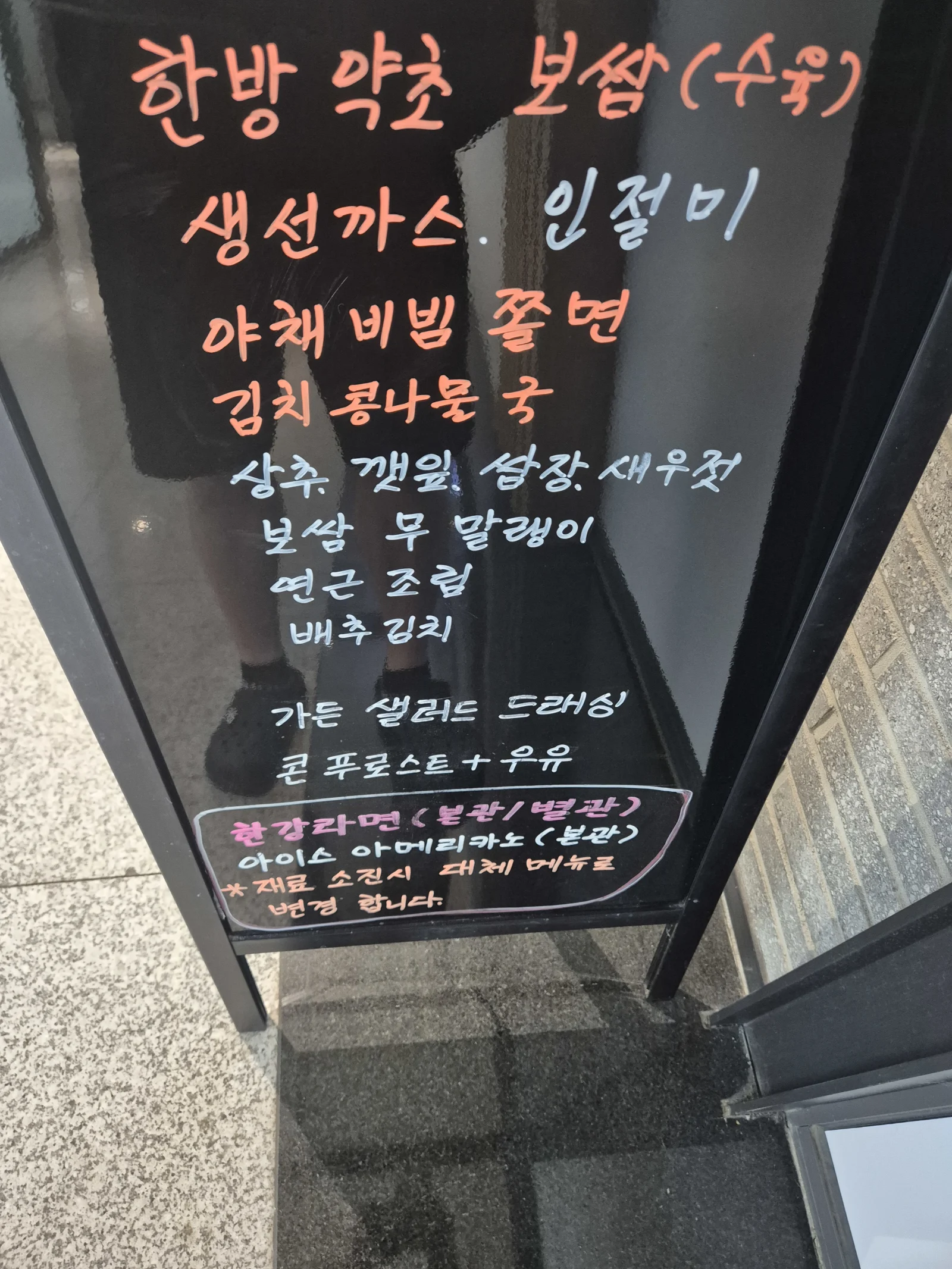 상록 한식뷔페 9월 7일 메뉴 사진 1