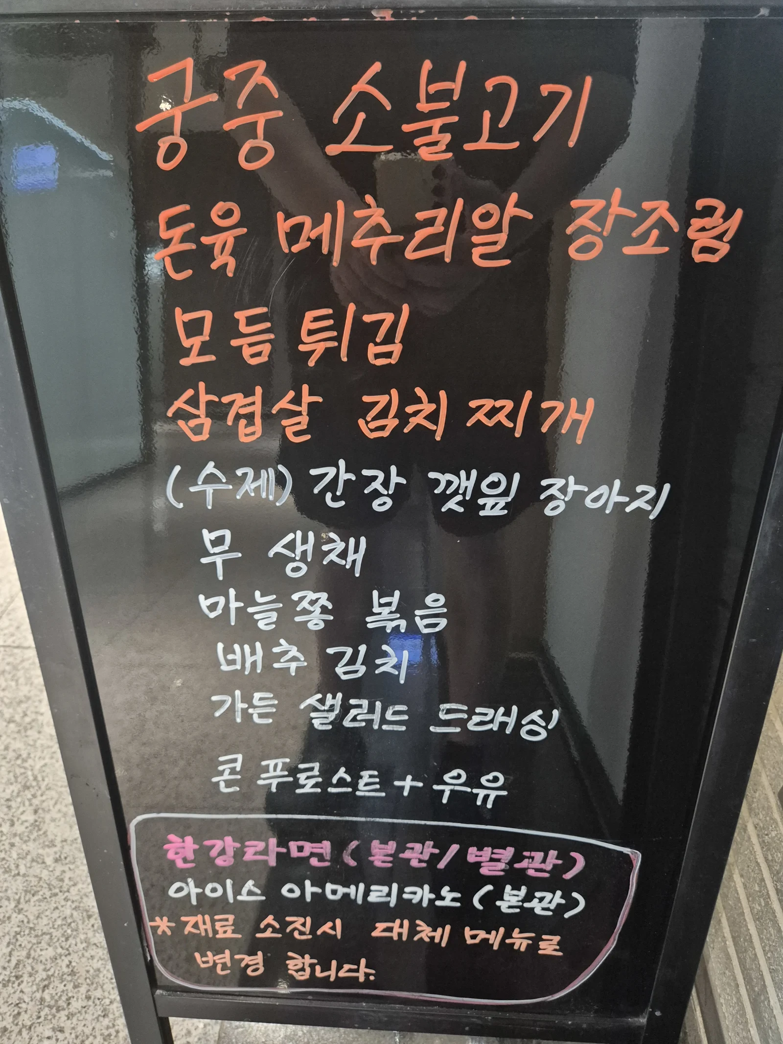 상록 한식뷔페 9월 9일 메뉴 사진 1