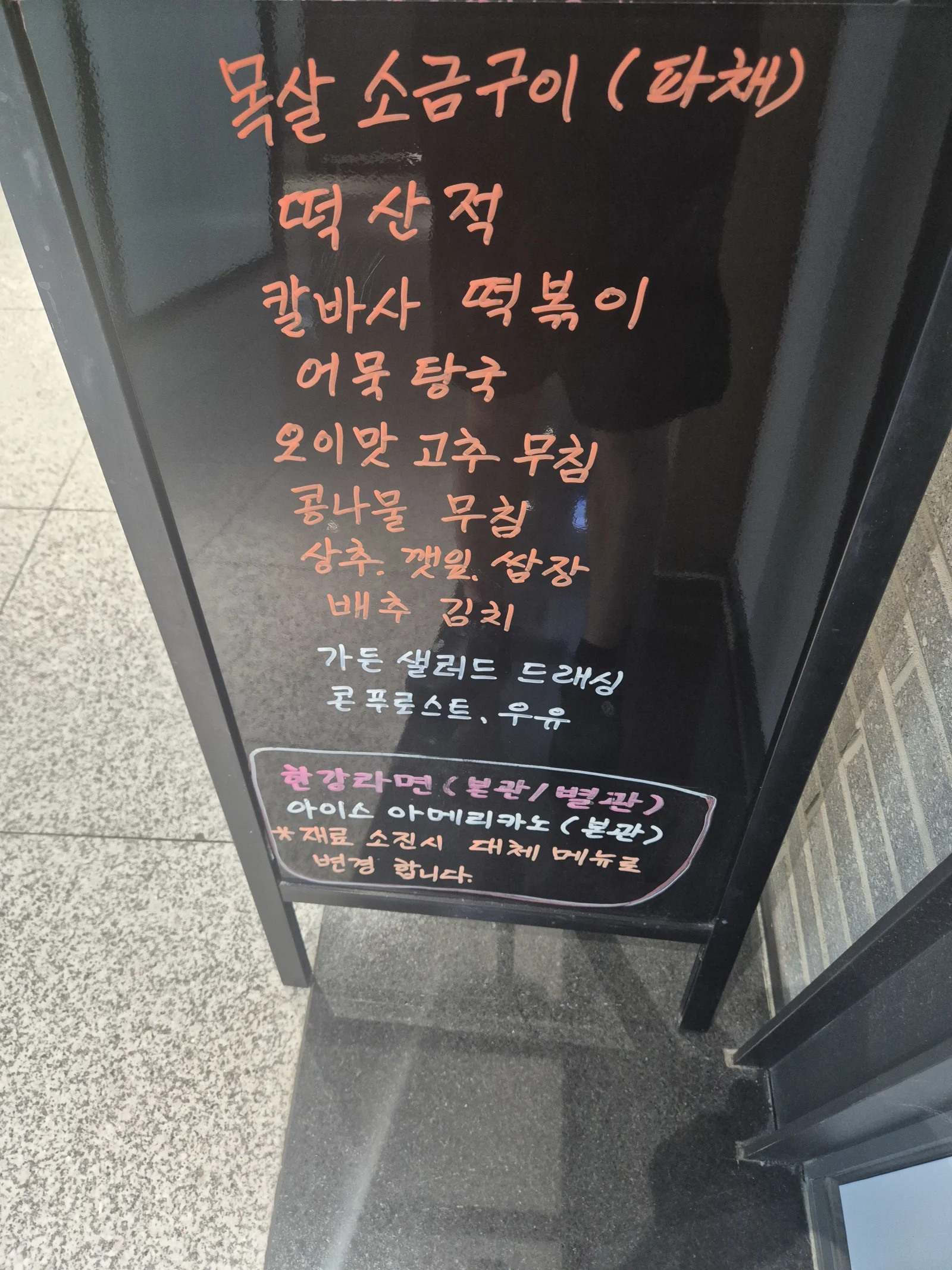 상록 한식뷔페 9월 10일 메뉴 사진 1