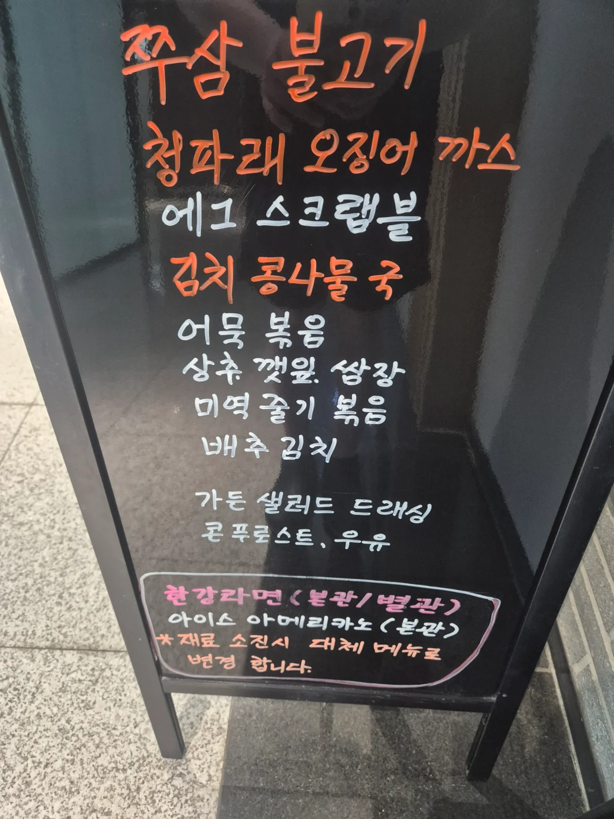 상록 한식뷔페 9월 14일 메뉴 사진 1