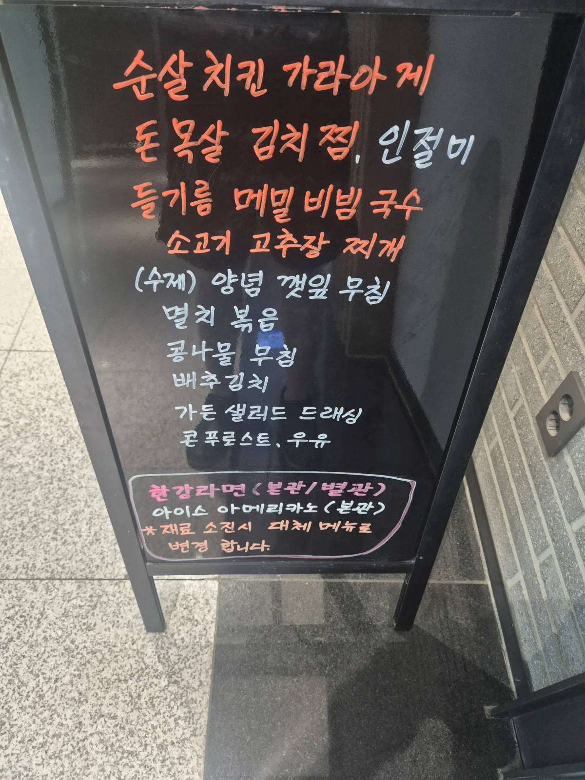 상록 한식뷔페 9월 15일 메뉴 사진 1