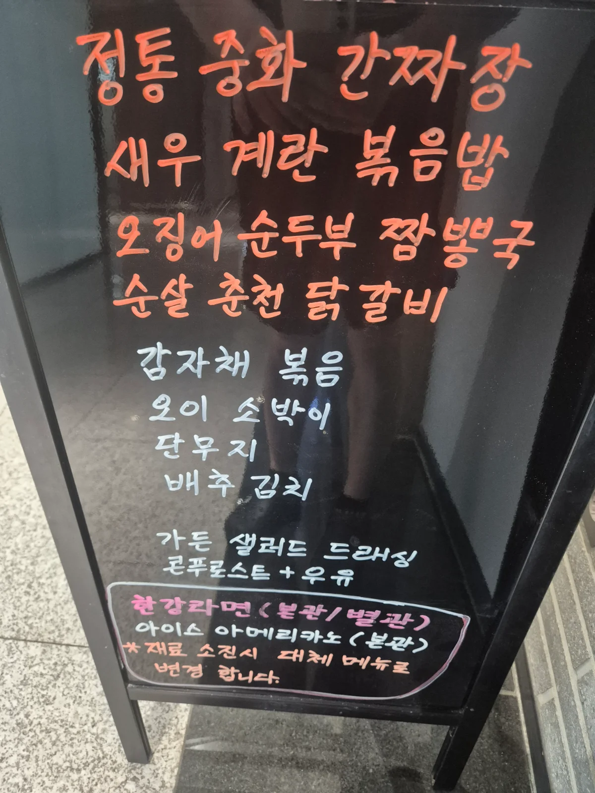 상록 한식뷔페 9월 17일 메뉴 사진 1