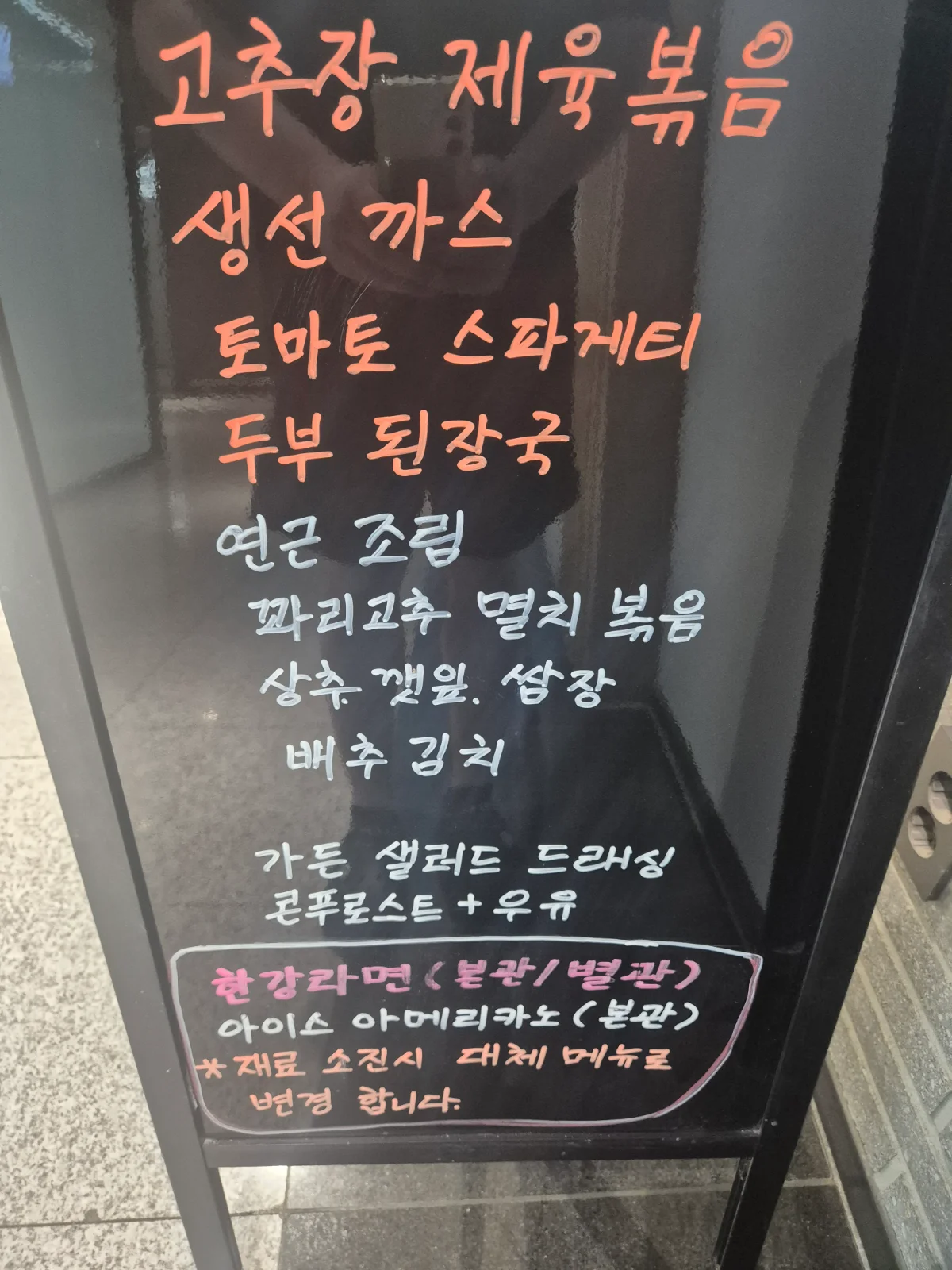 상록 한식뷔페 9월 18일 메뉴 사진 1