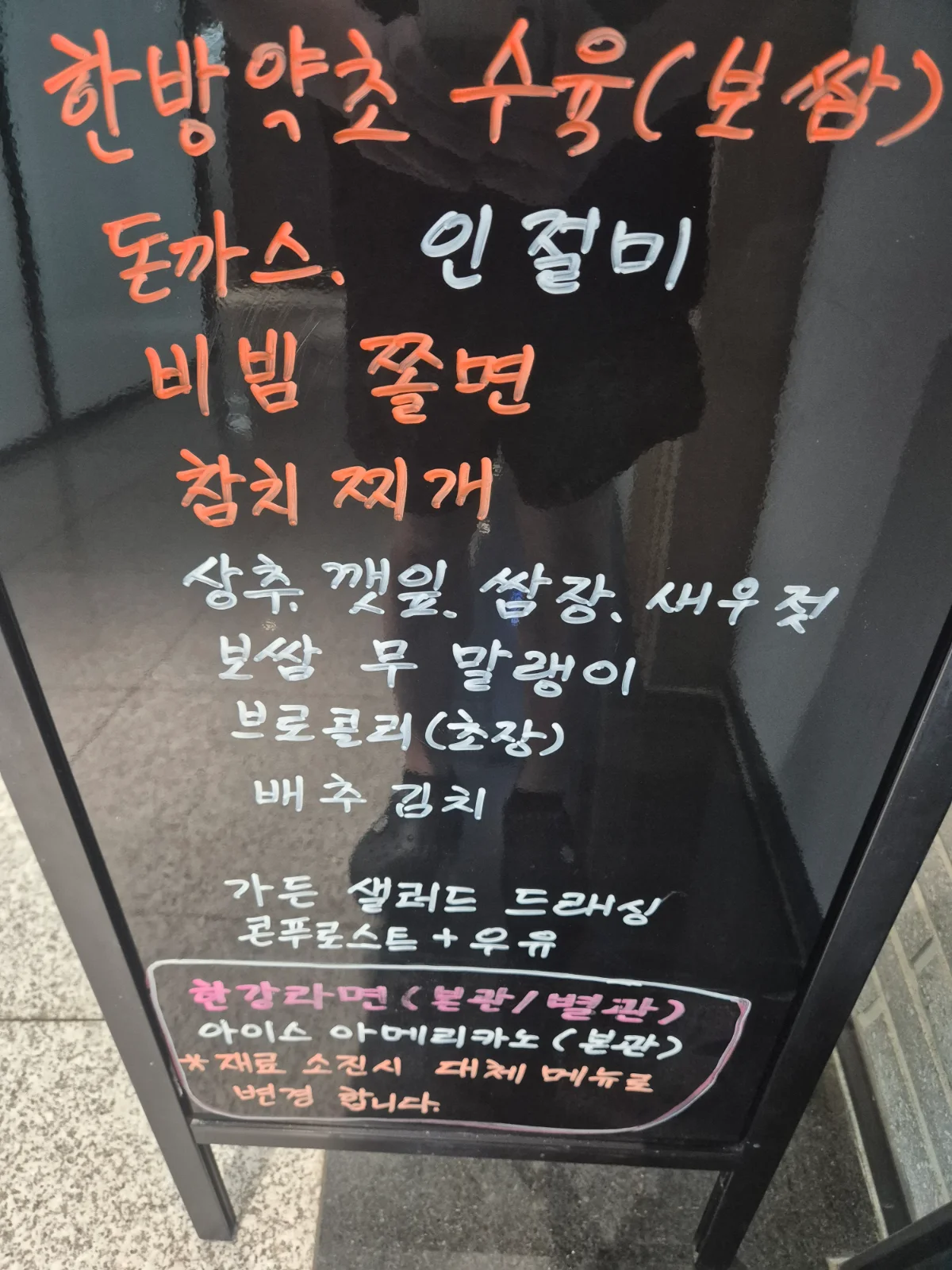 상록 한식뷔페 9월 21일 메뉴 사진 1