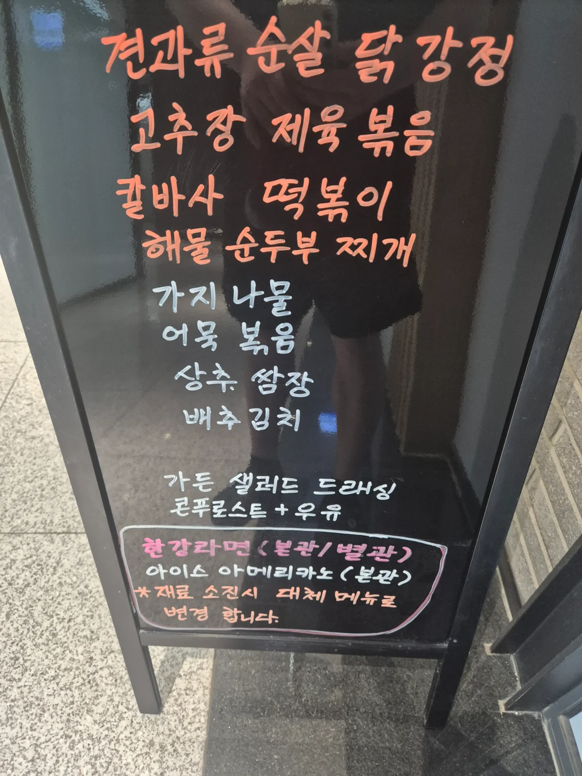 상록 한식뷔페 9월 30일 메뉴 사진 1