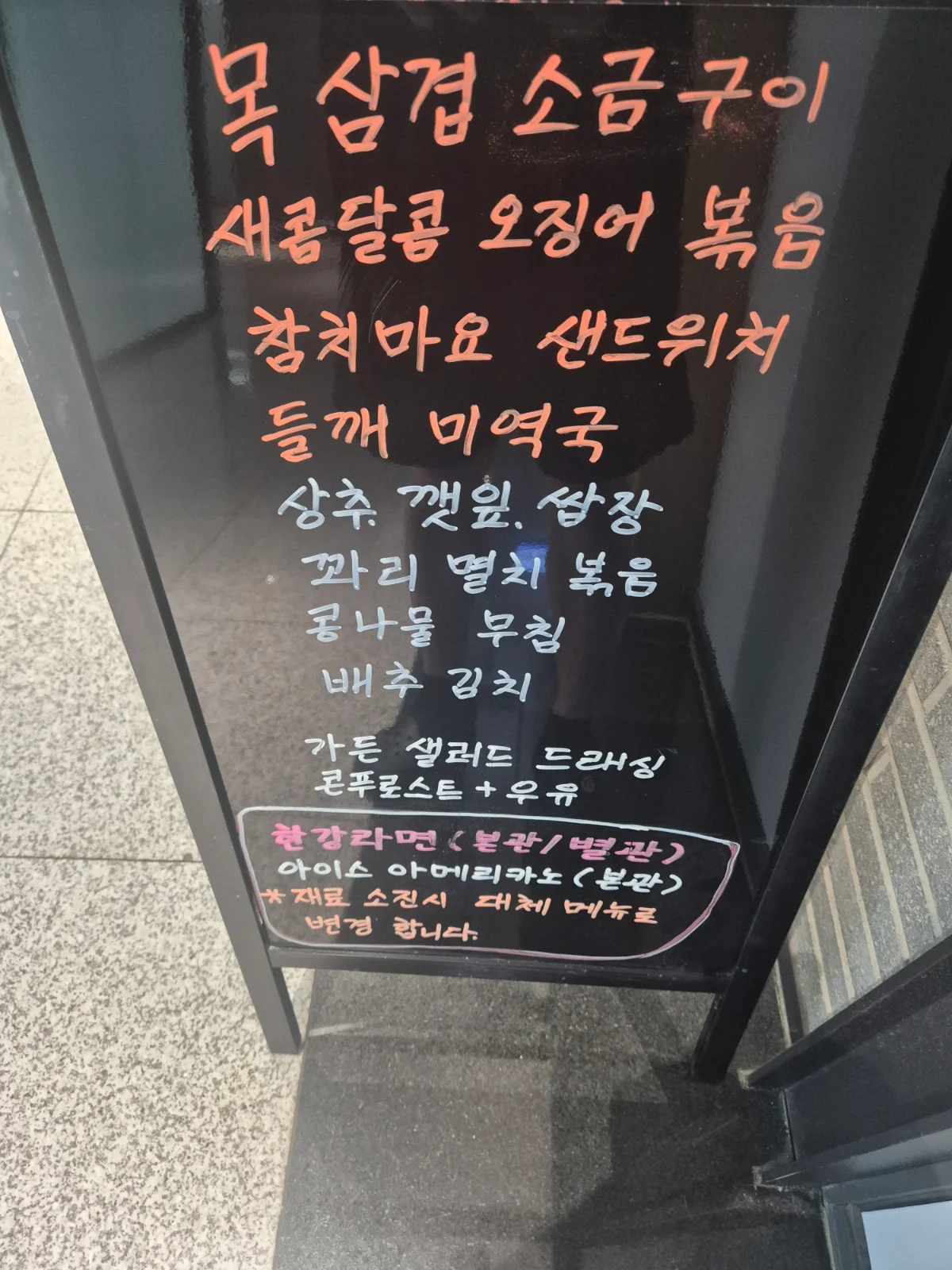 상록 한식뷔페 10월 1일 메뉴 사진 1