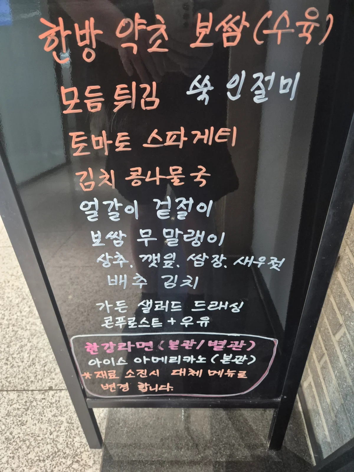상록 한식뷔페 10월 6일 메뉴 사진 1
