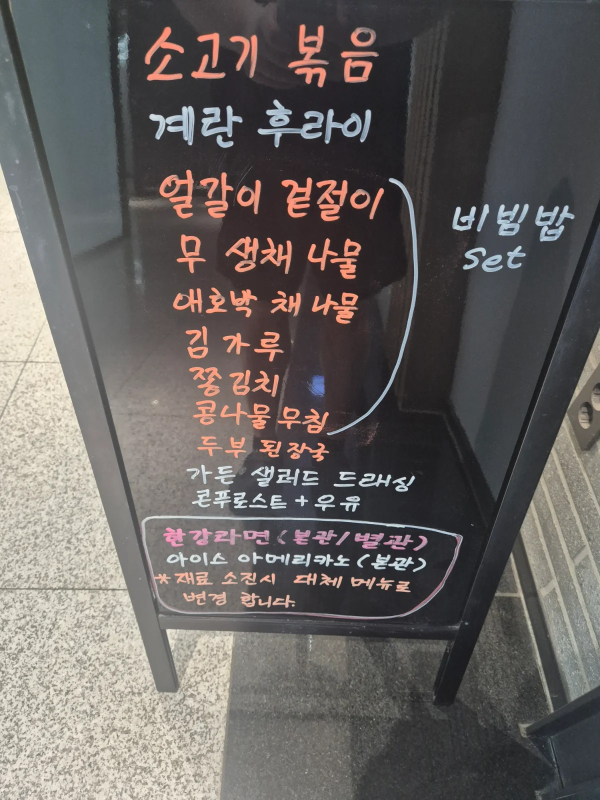 상록 한식뷔페 10월 7일 메뉴 사진 1