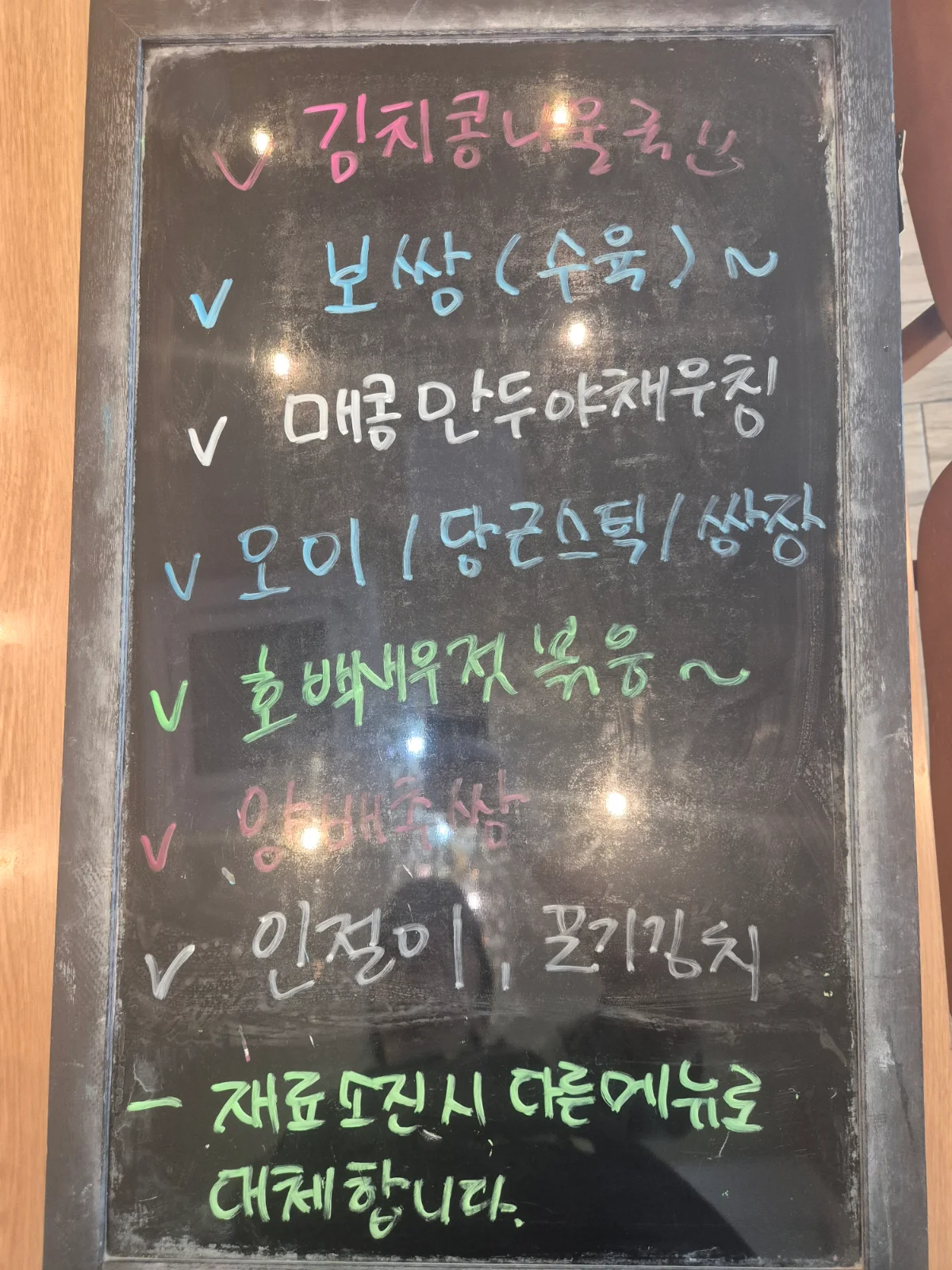 토리송 한식뷔페 9월 18일 메뉴 1
