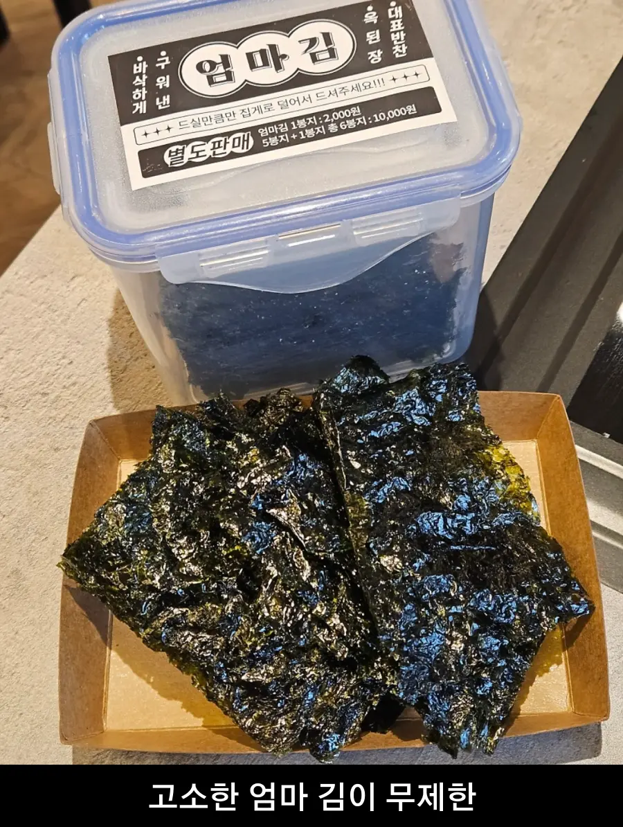 옥된장 메뉴 2