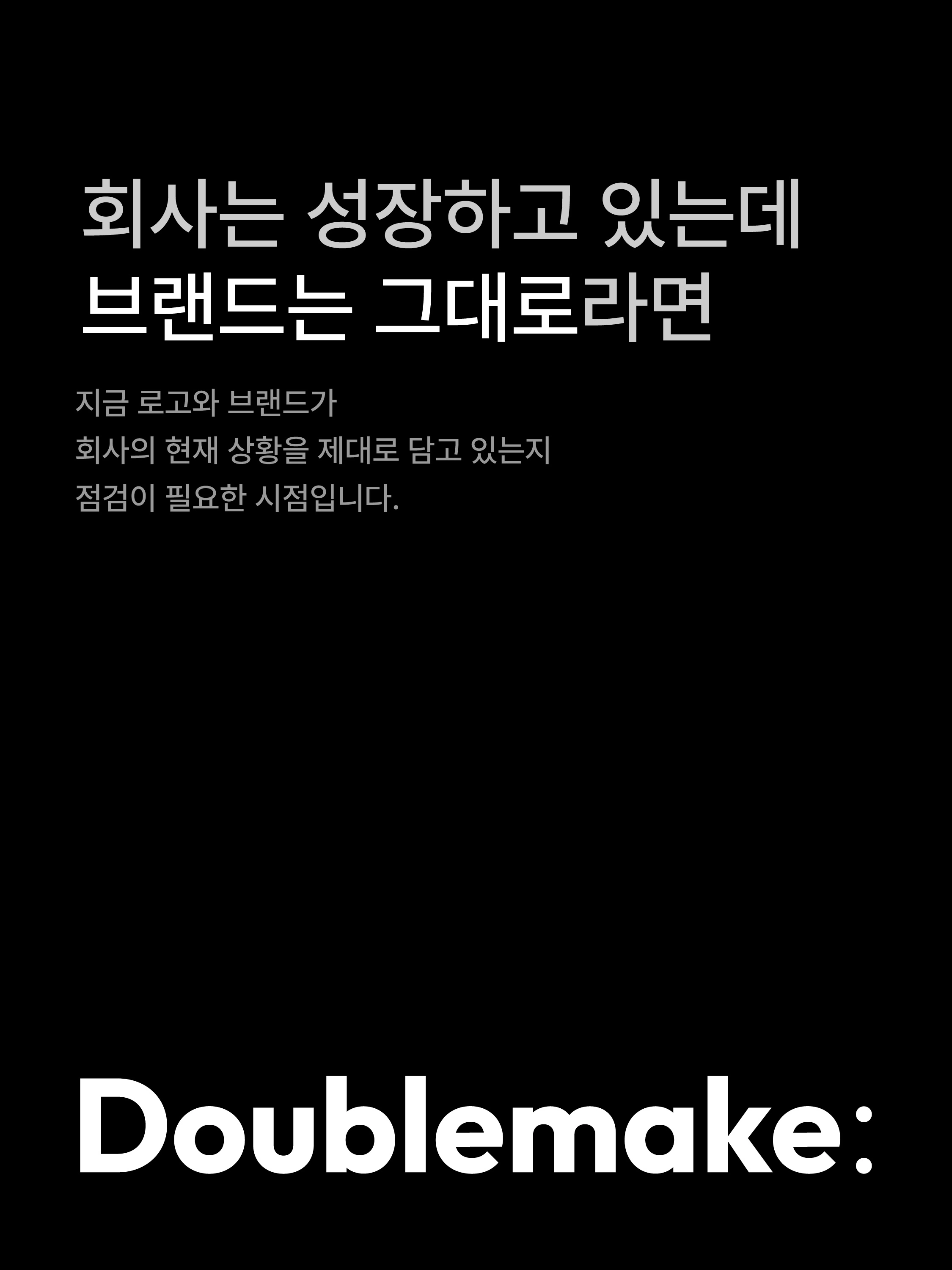 더블메이크 스튜디오 작업 1