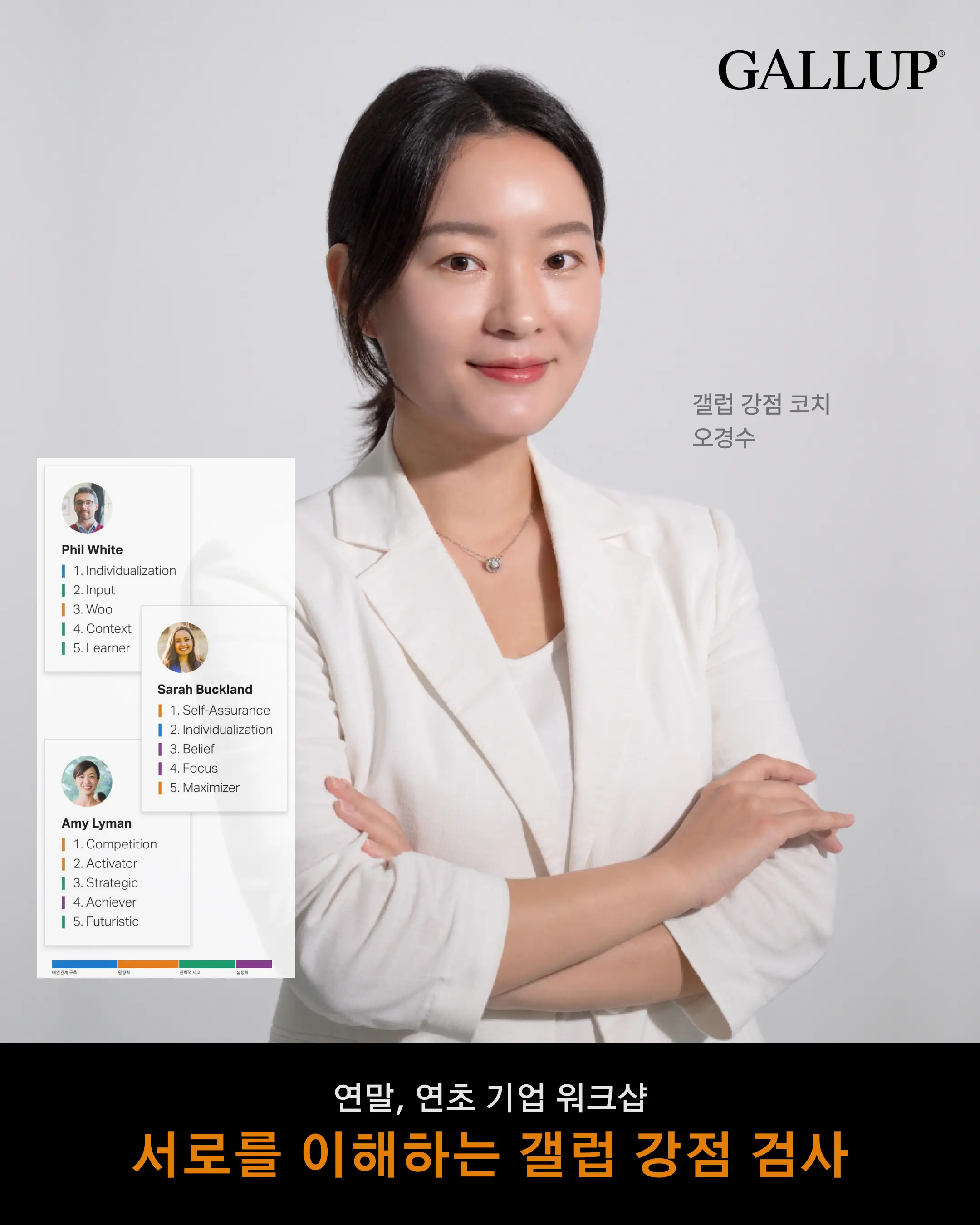 오늘도 강점 코칭 소개 1