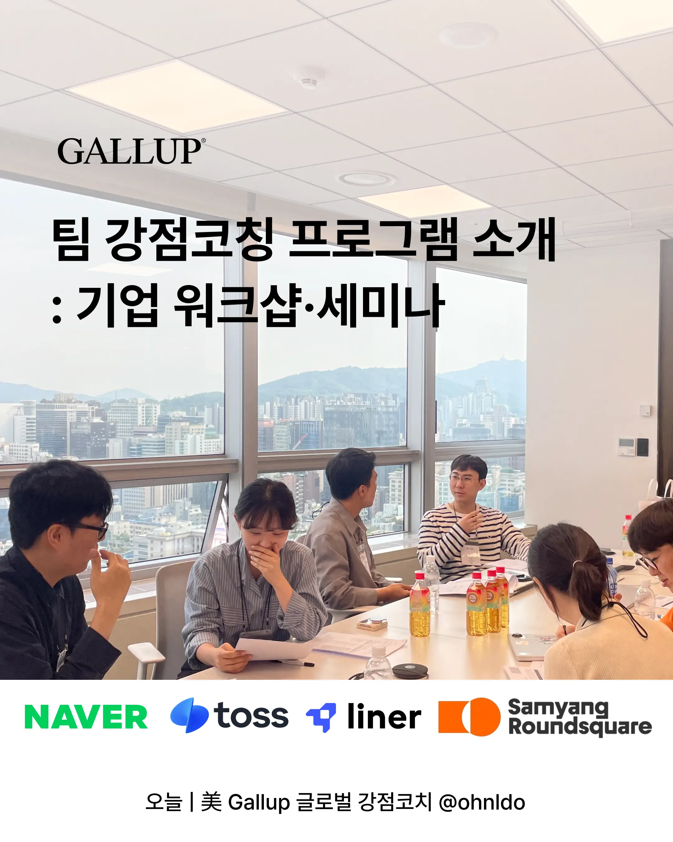 오늘도 강점 코칭 소개 2