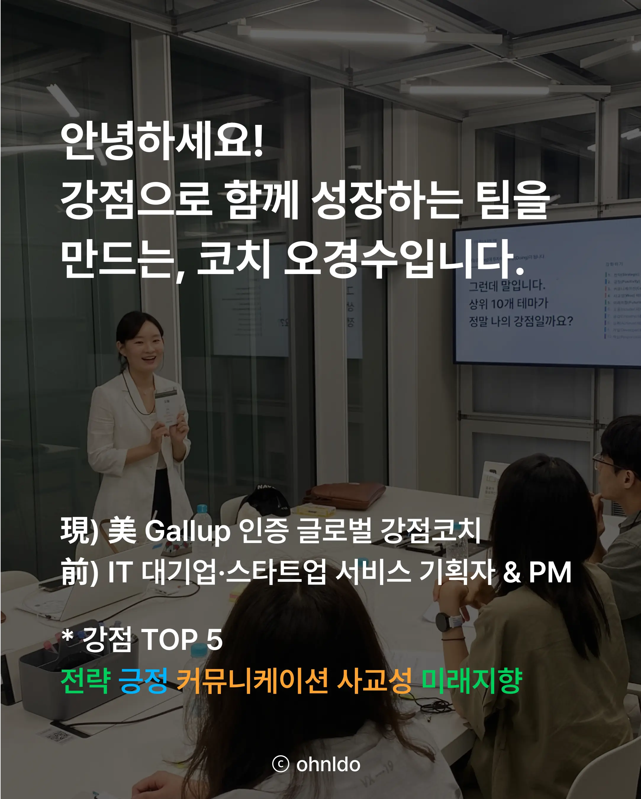 오늘도 강점 코칭 소개 3