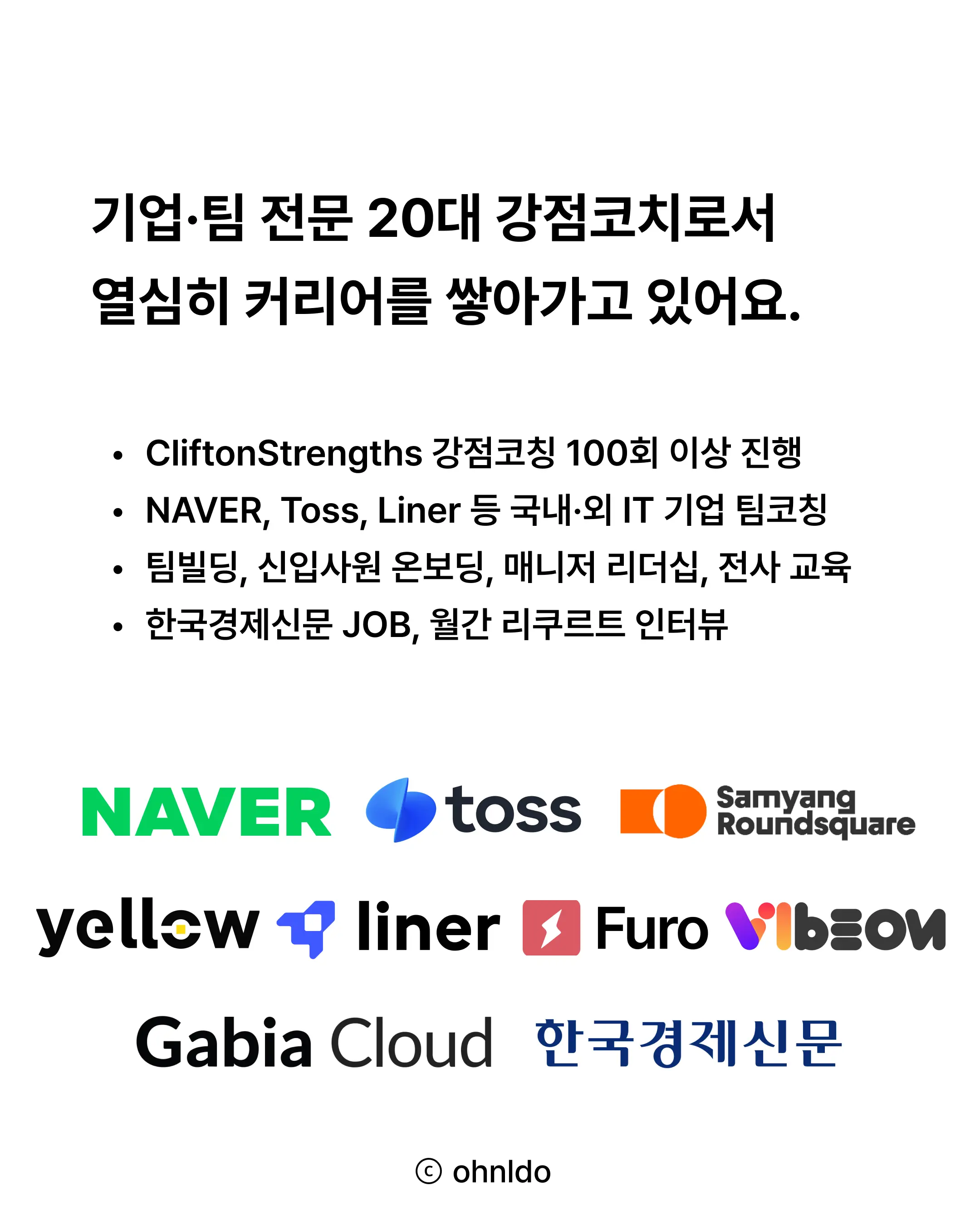 오늘도 강점 코칭 소개 4