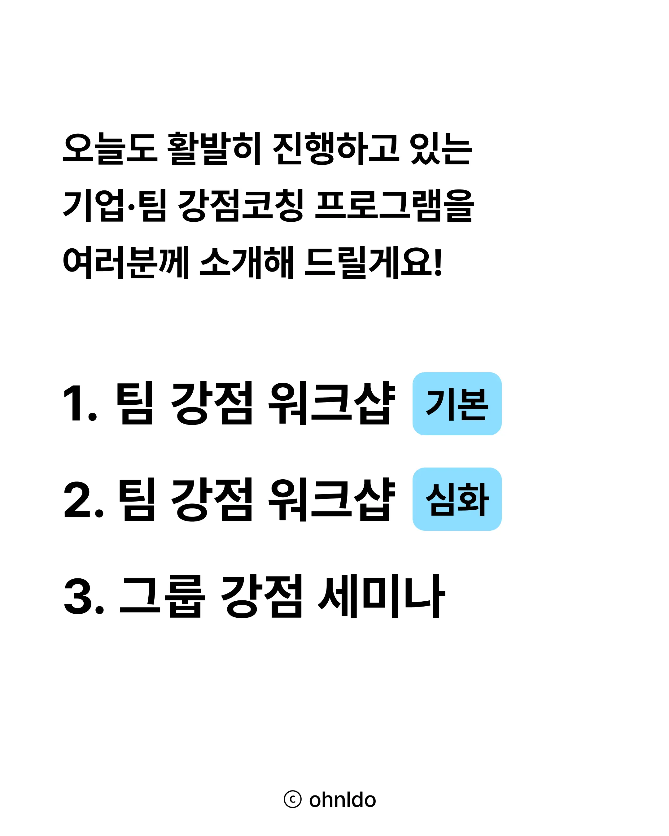 오늘도 강점 코칭 소개 5