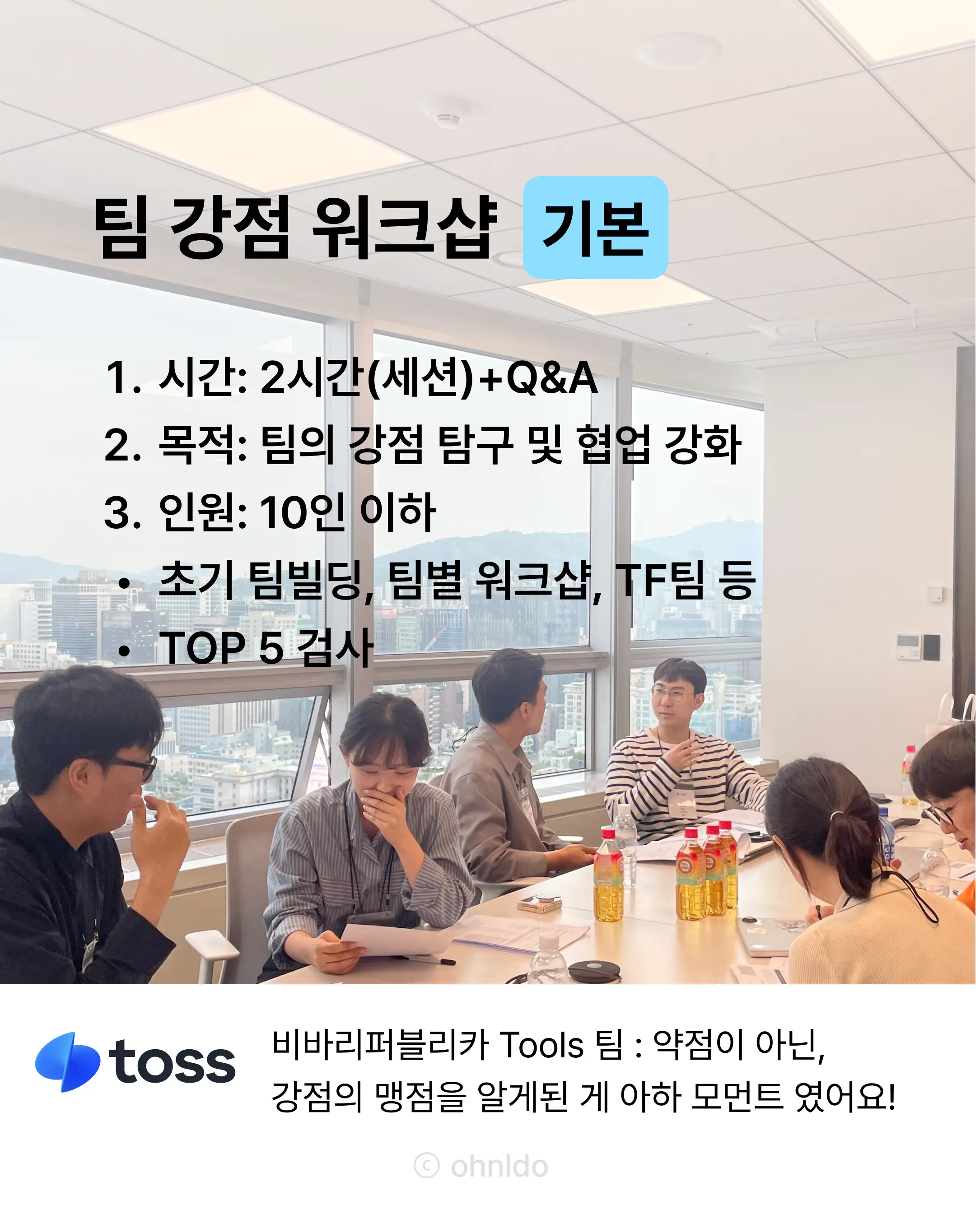 오늘도 강점 코칭 소개 7