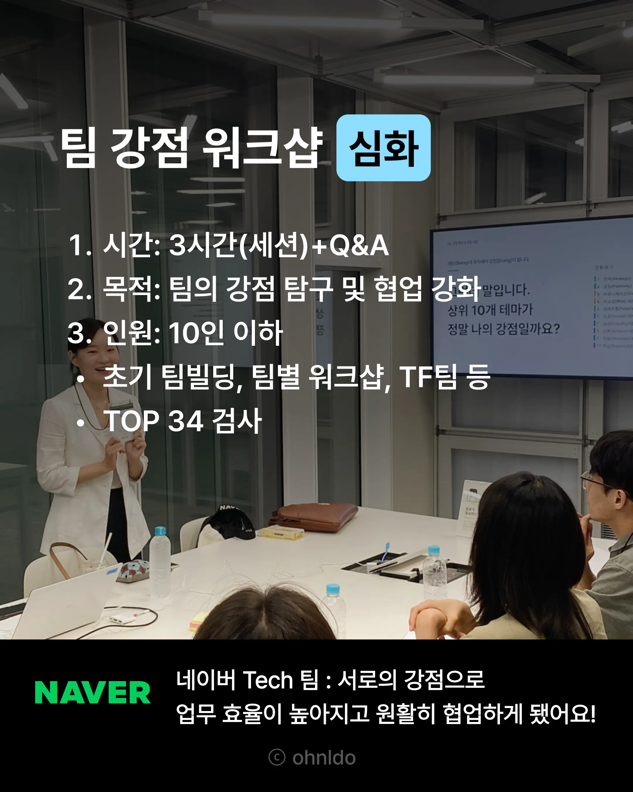 오늘도 강점 코칭 소개 8