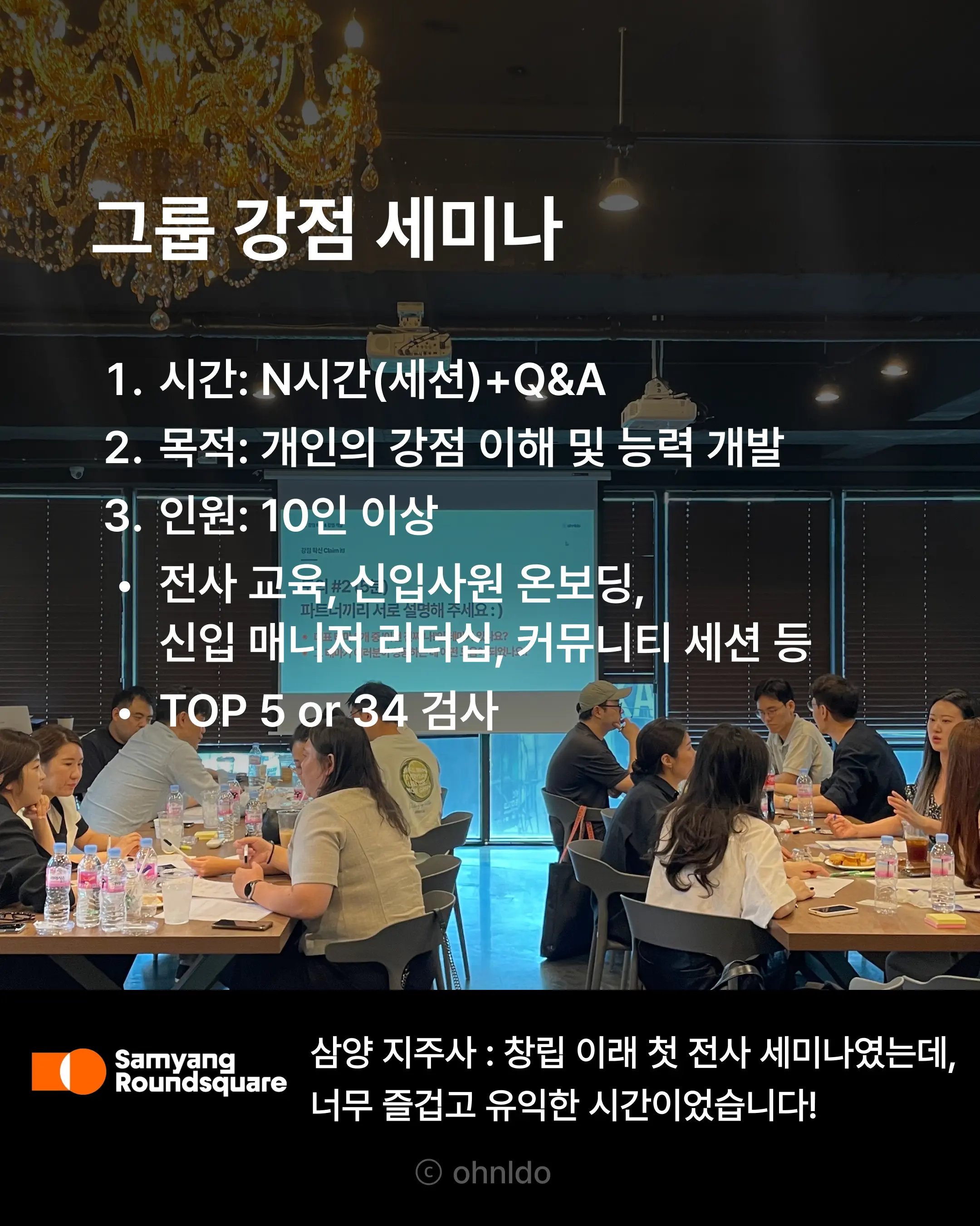 오늘도 강점 코칭 소개 9