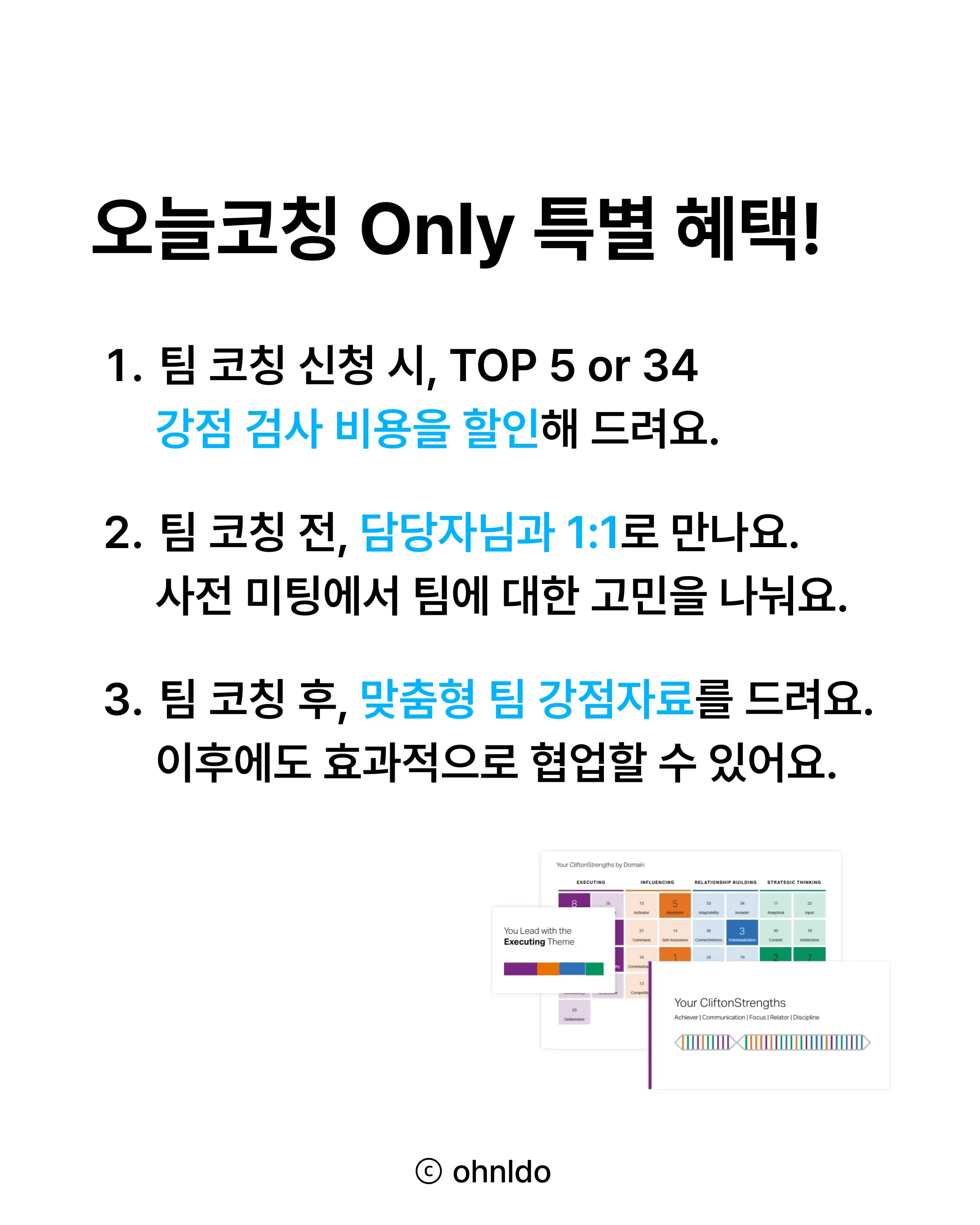 오늘도 강점 코칭 소개 10