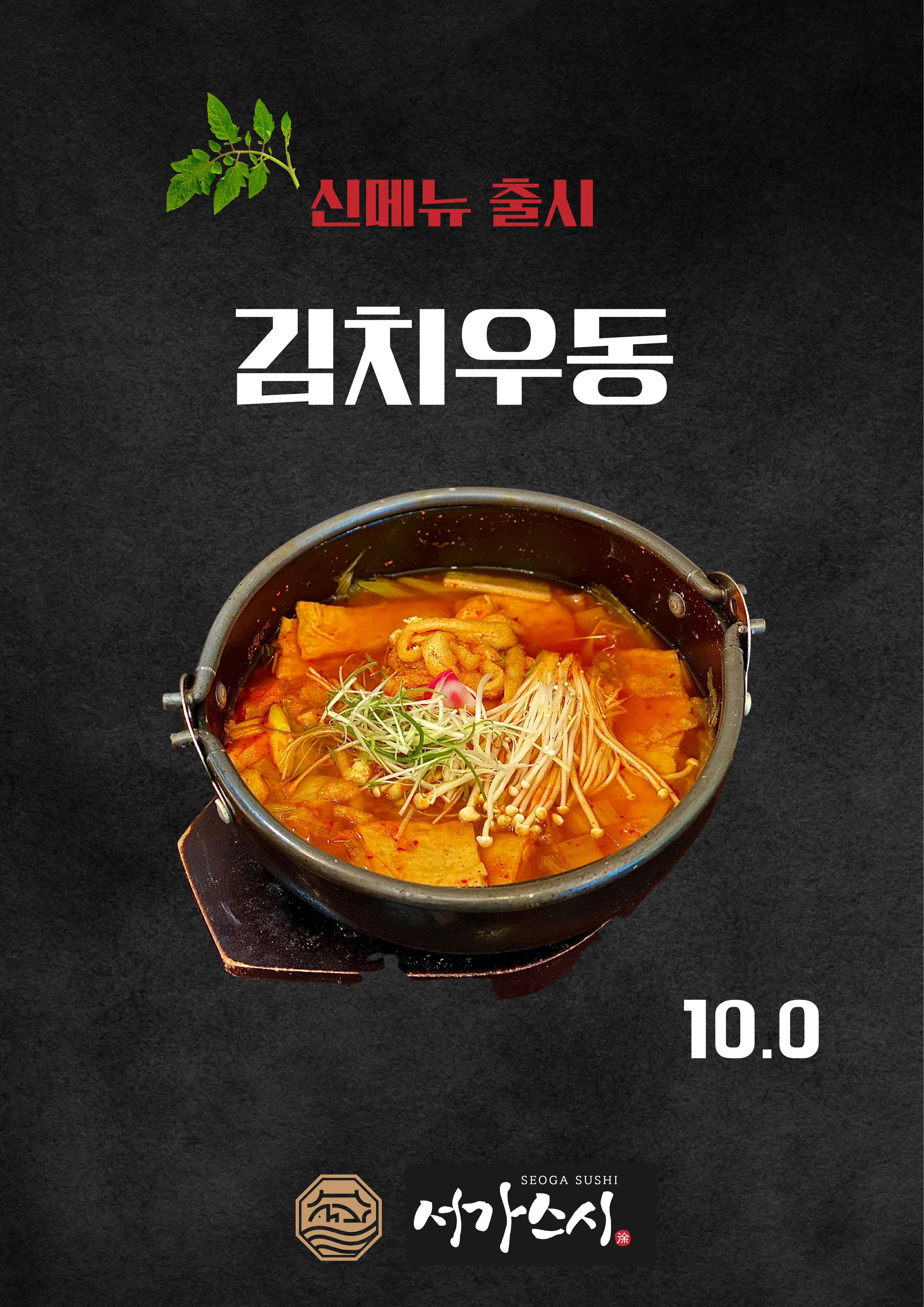 서가스시 메뉴판 3