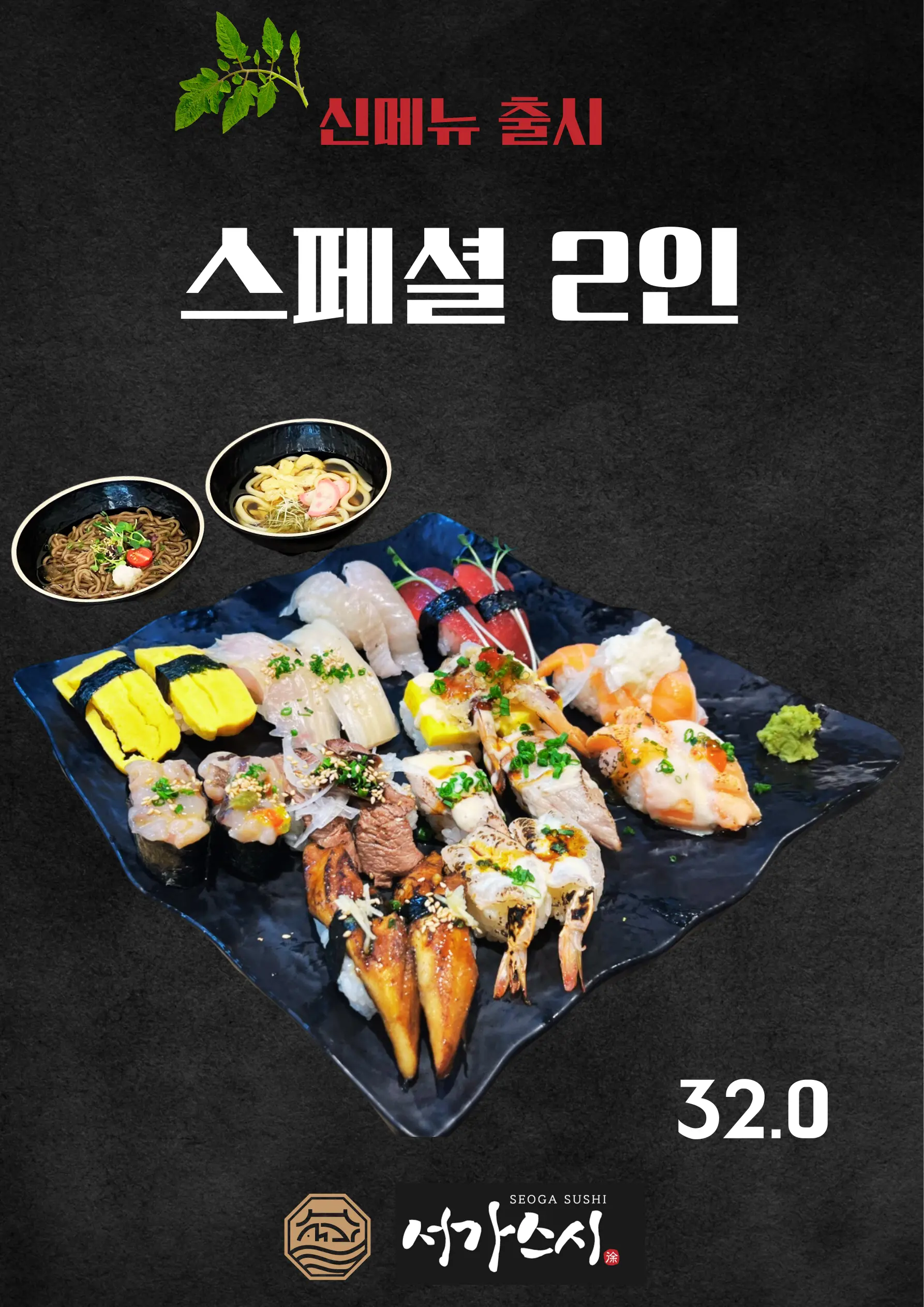 서가스시 메뉴판 4