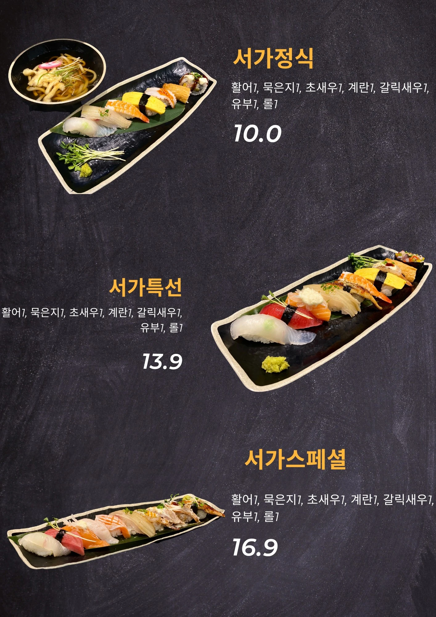 서가스시 메뉴판 5